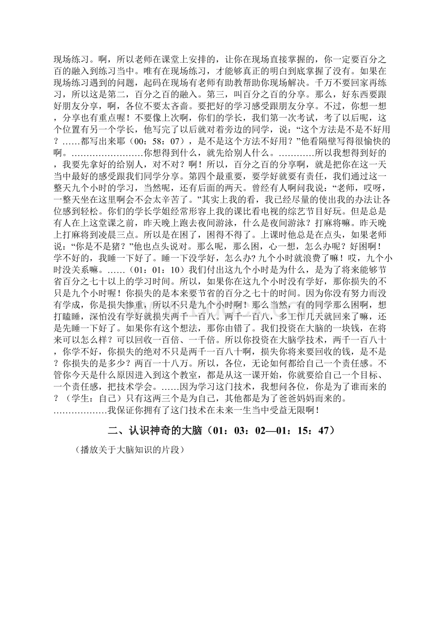 揭秘世界记忆大师训练手册.docx_第3页