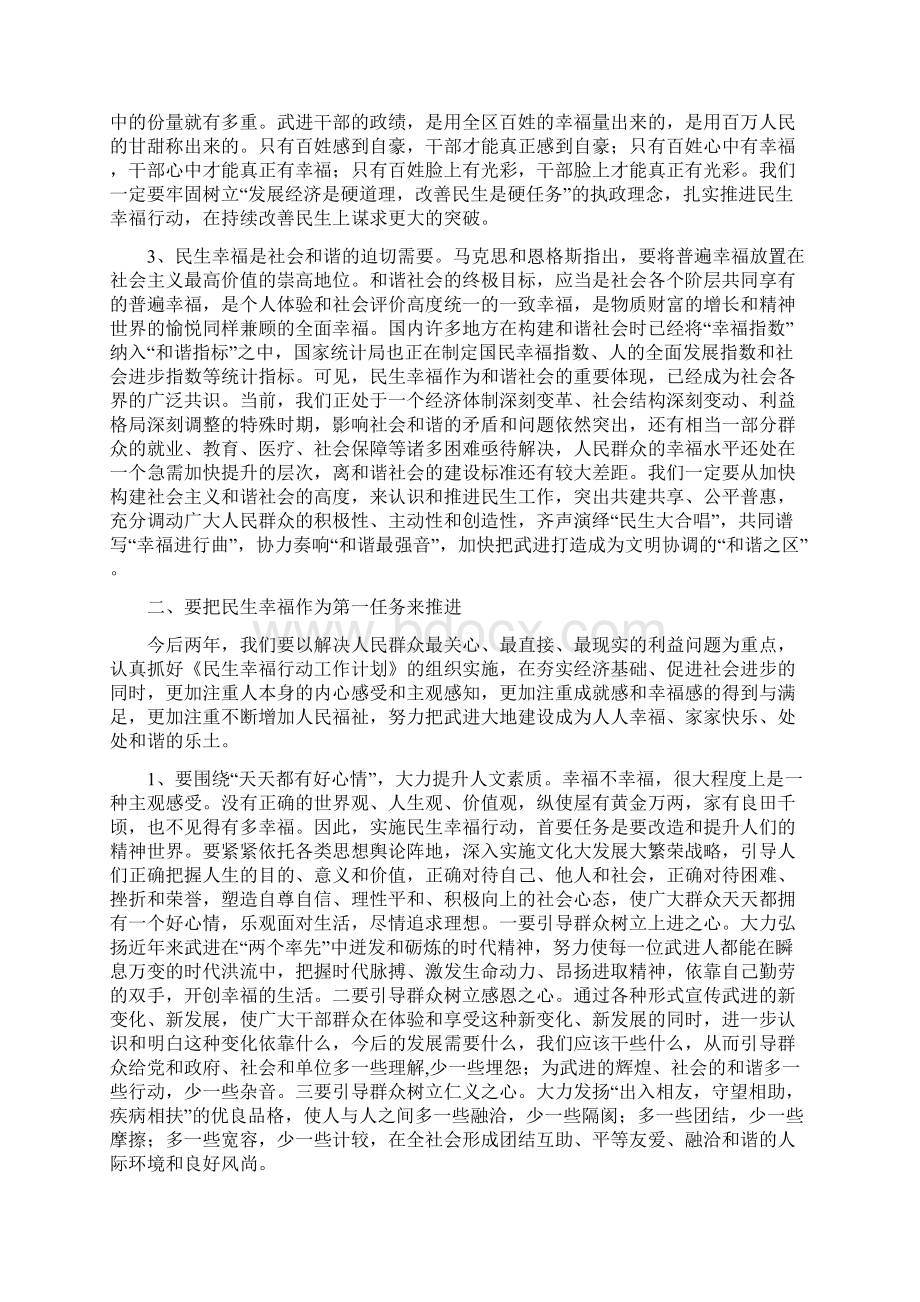 常州市武进区委书记在民生幸福行动大会上的讲话Word格式.docx_第2页