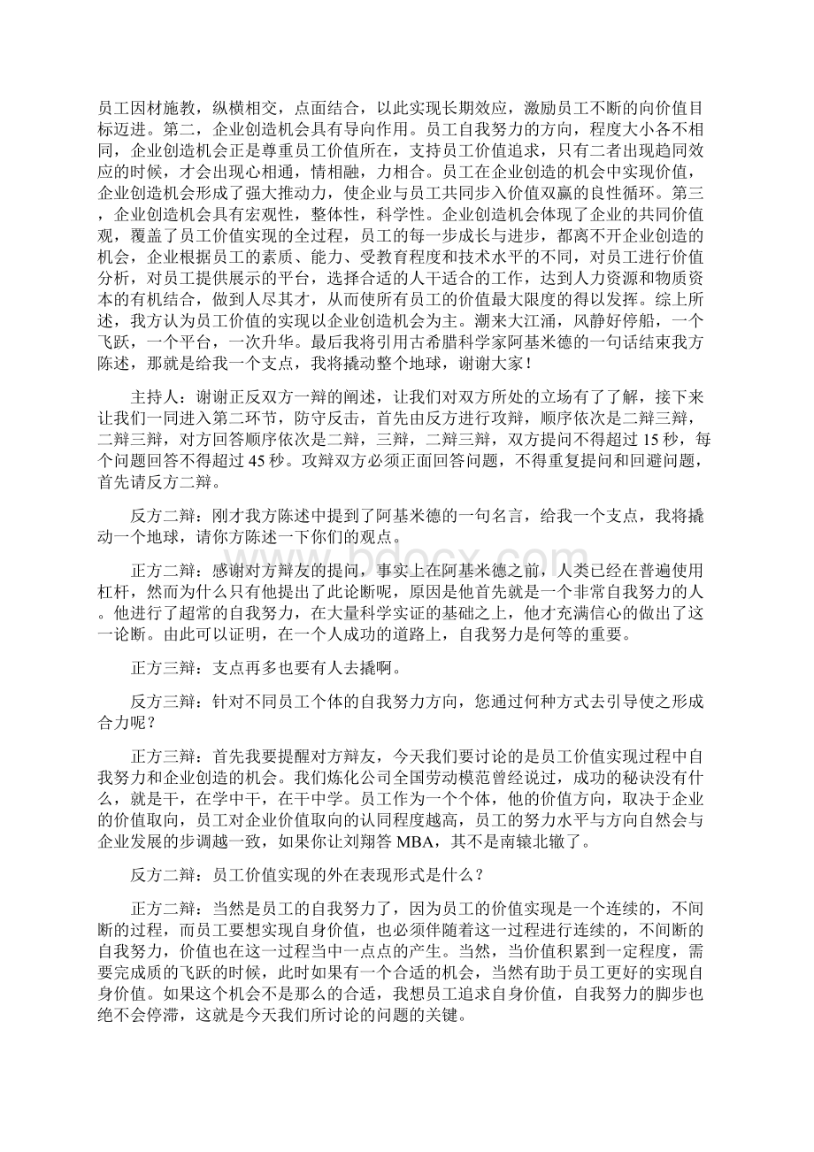 员工的价值实现应以自我努力为主还是应以企业创造机会为主.docx_第2页