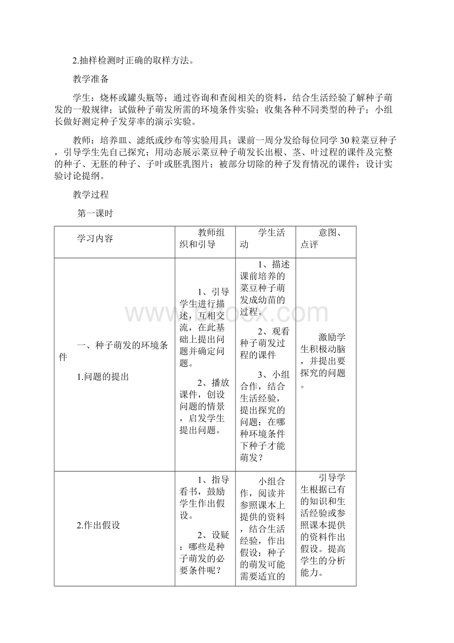 6488人教版初中生物第二章 被子植物的一生教案文档格式.docx_第2页