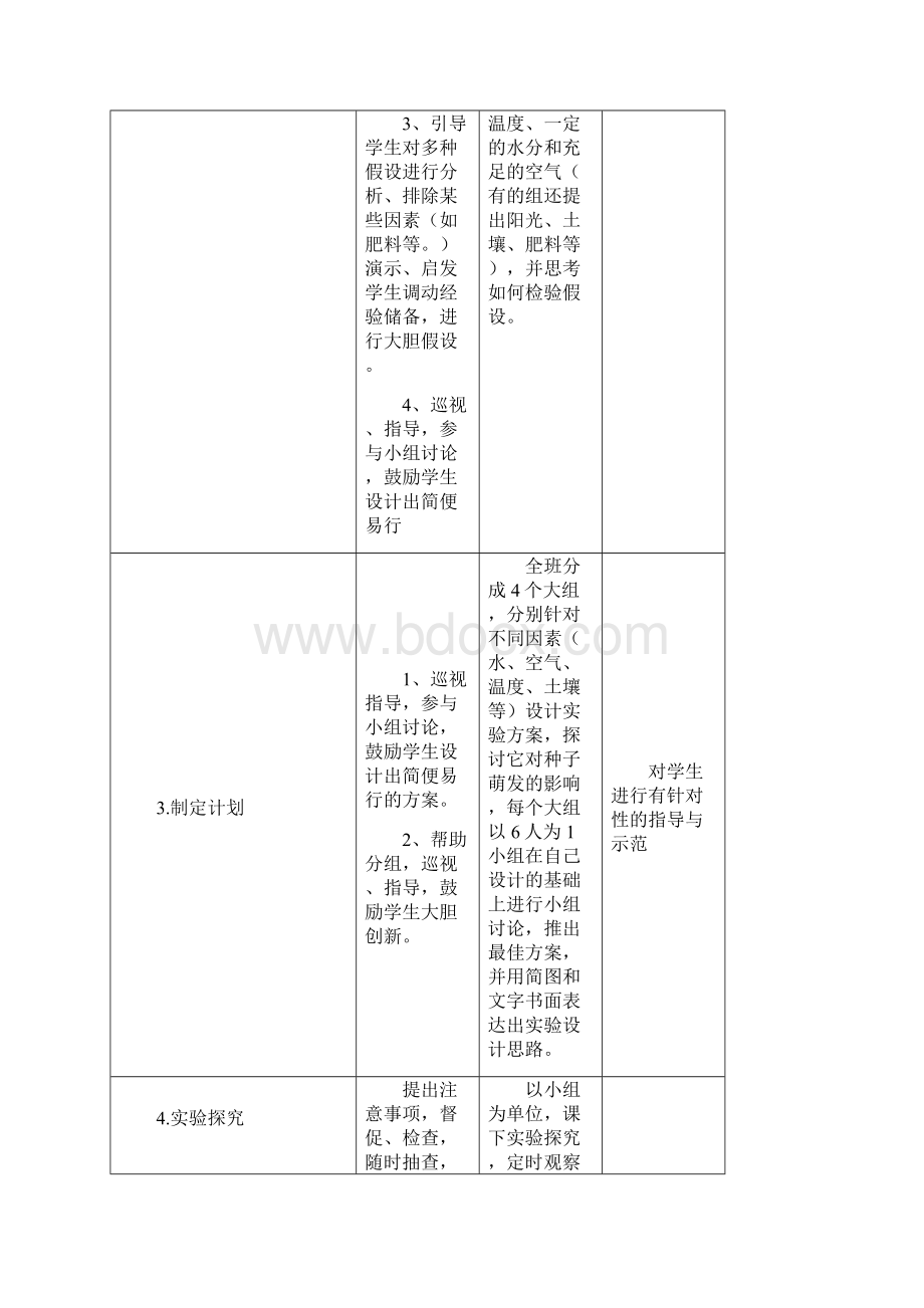 6488人教版初中生物第二章 被子植物的一生教案文档格式.docx_第3页