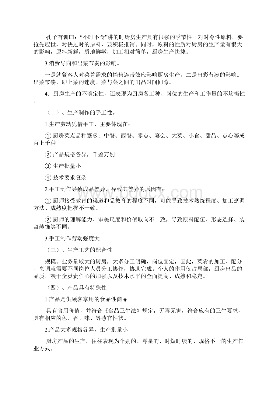 厨房管理教案.docx_第2页