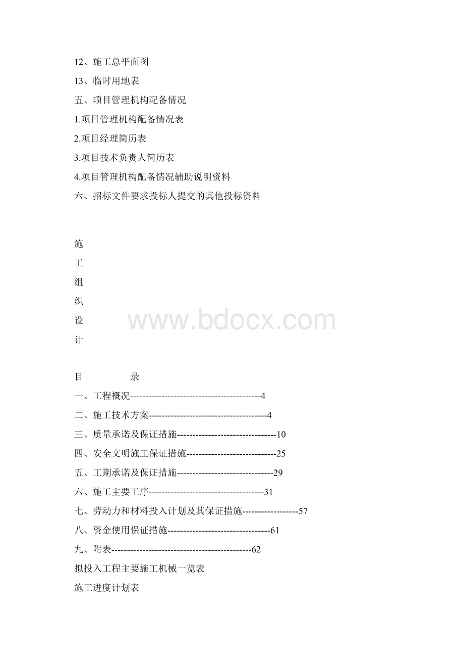 标准化烟站投标施组Word下载.docx_第2页