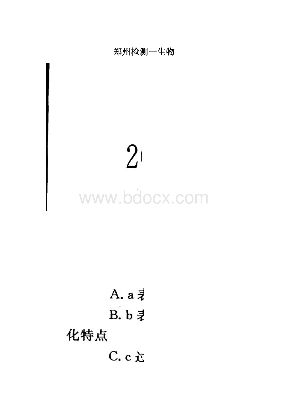 郑州检测一生物.docx