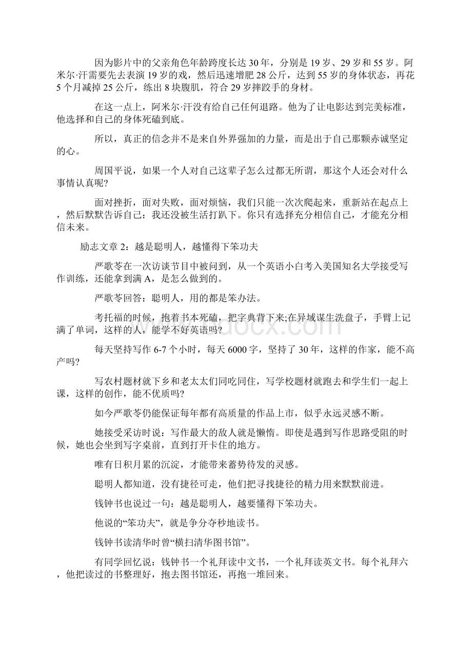 精选走心的励志文章.docx_第2页