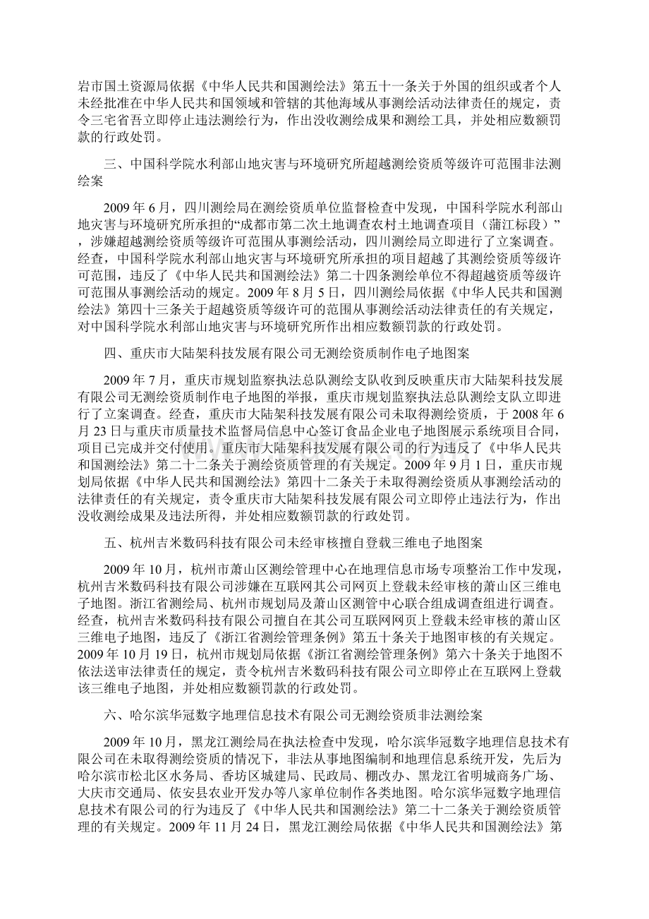 十大测绘违法典型案件的通报.docx_第2页