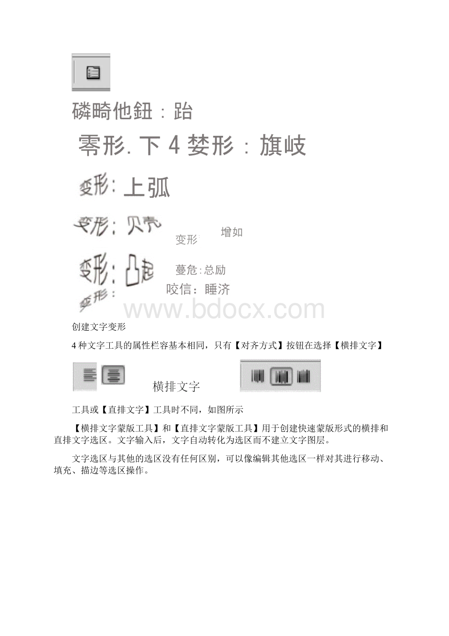 文字工具的操作教案.docx_第3页