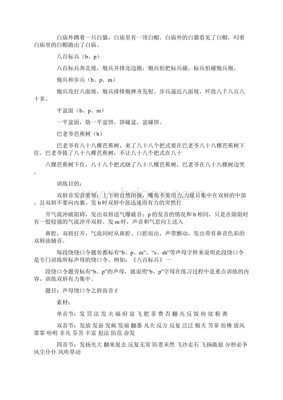 主持人绕口令练习之双唇音bpm之欧阳科创编.docx_第2页