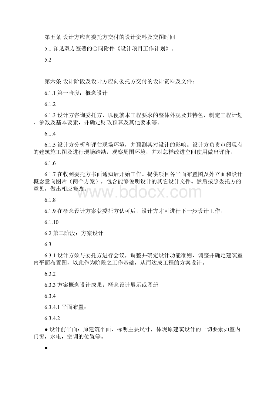 售楼部装饰设计合同最终.docx_第3页