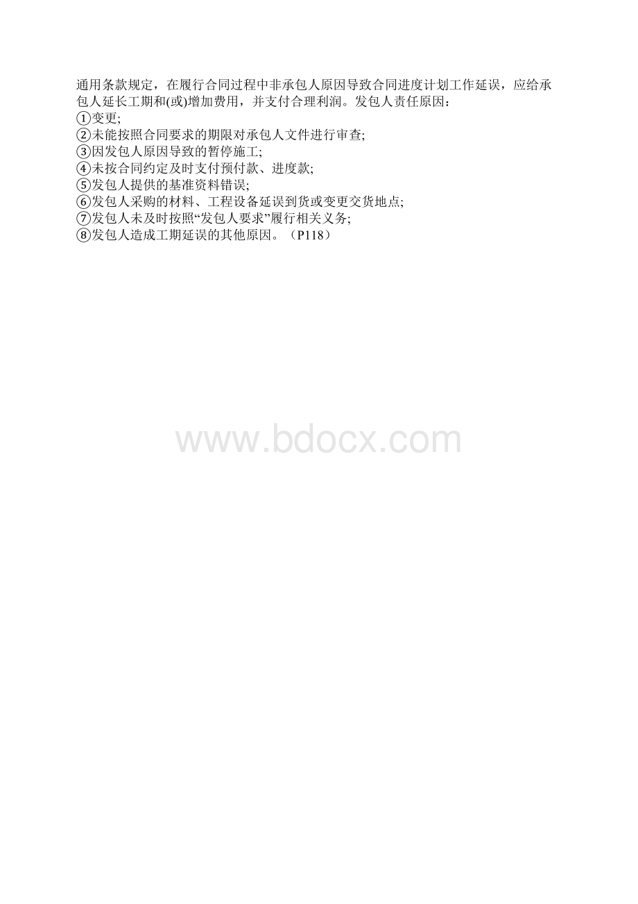 监理工程师合同管理历年经典真题及解析part3.docx_第2页