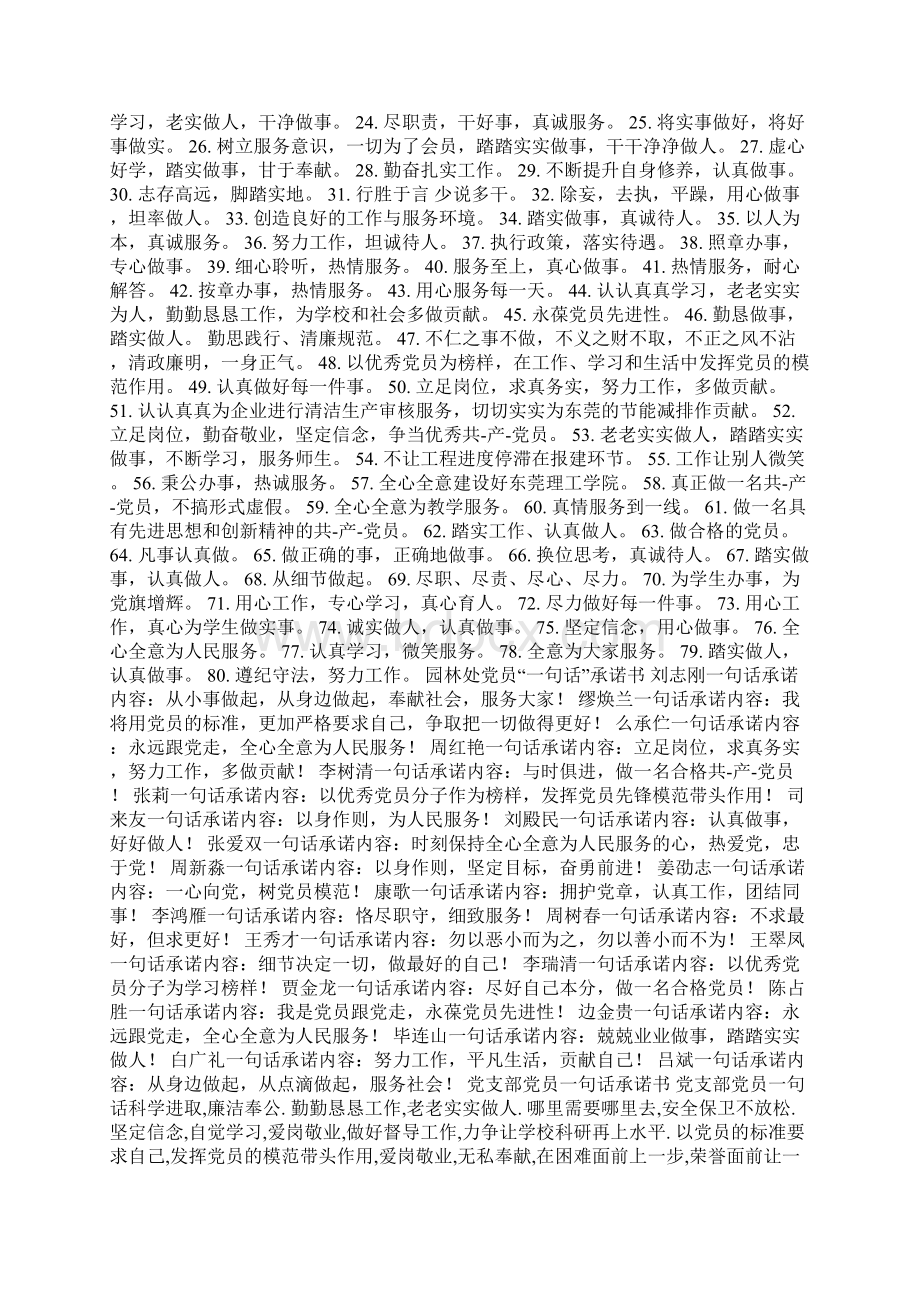 教师党员承诺一句话Word格式.docx_第2页