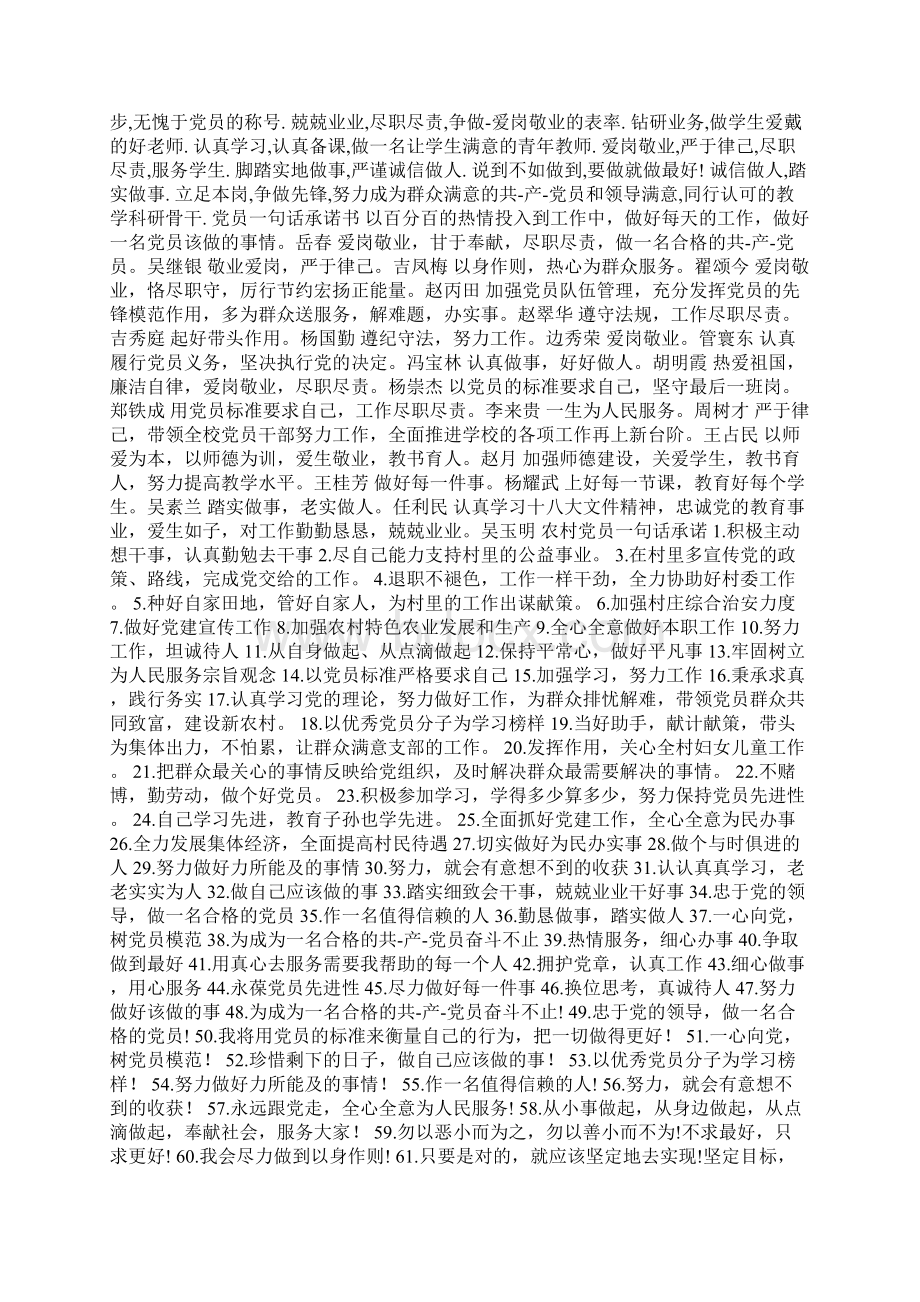 教师党员承诺一句话Word格式.docx_第3页