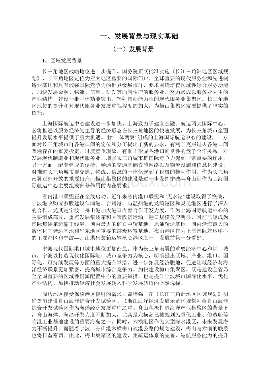 宁波梅山国际物流产业集聚区发展规划.docx_第2页