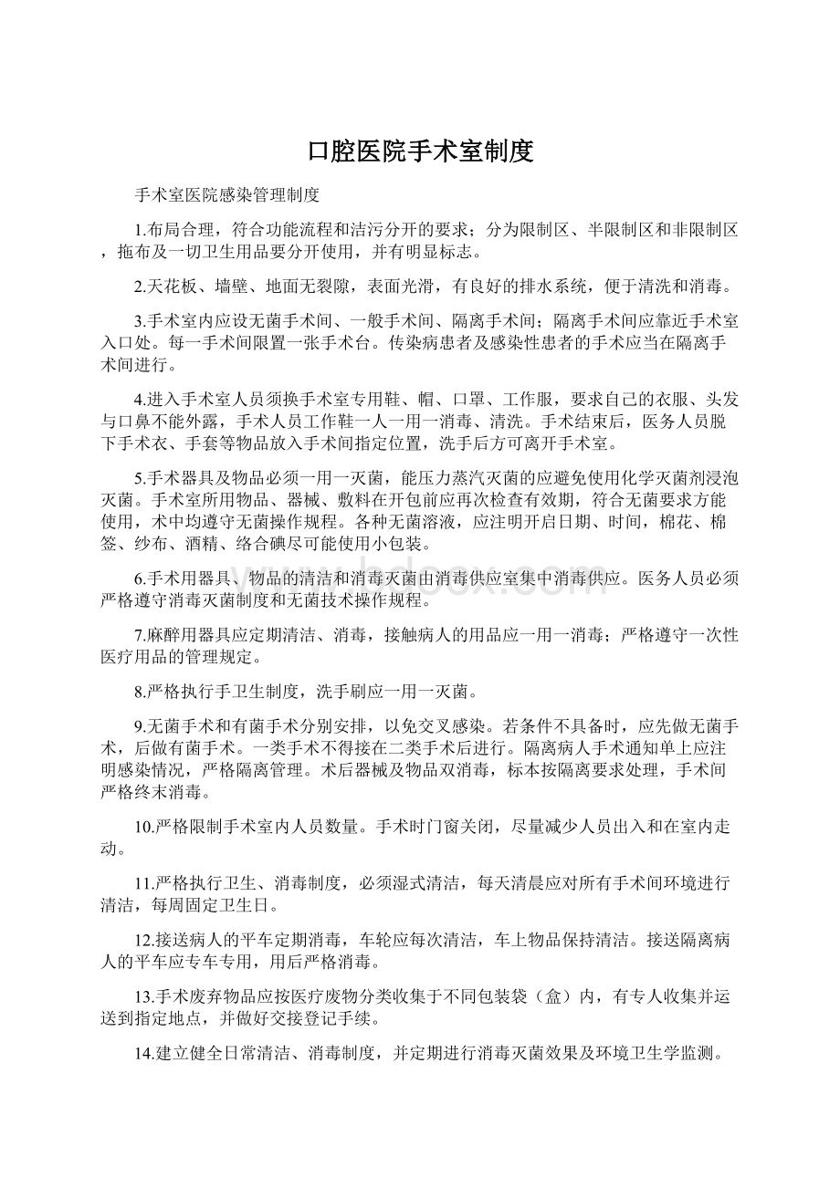 口腔医院手术室制度Word格式.docx