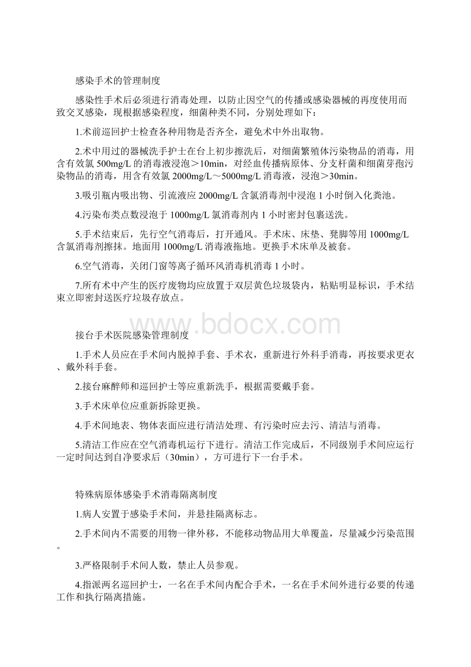 口腔医院手术室制度.docx_第2页