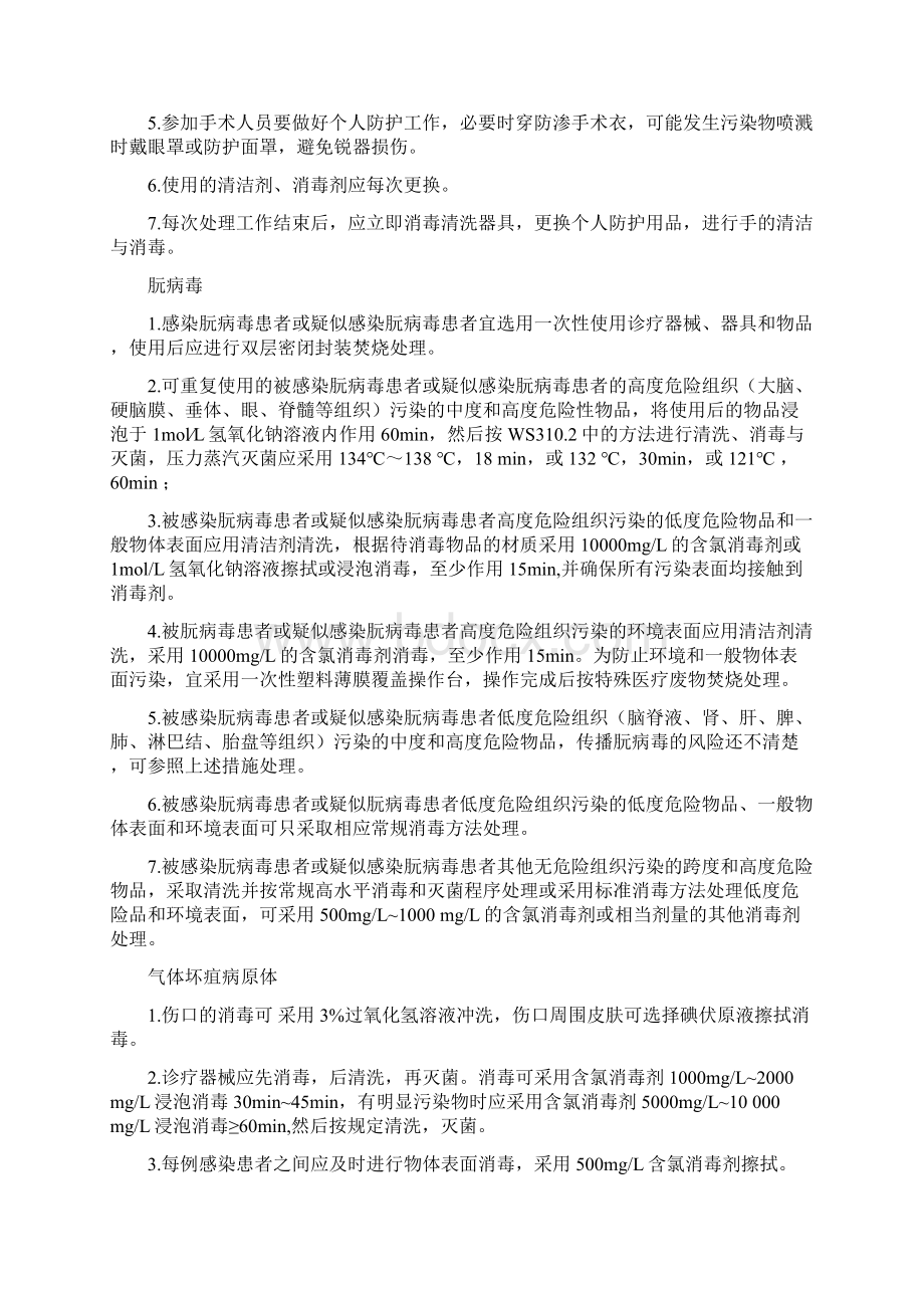 口腔医院手术室制度.docx_第3页