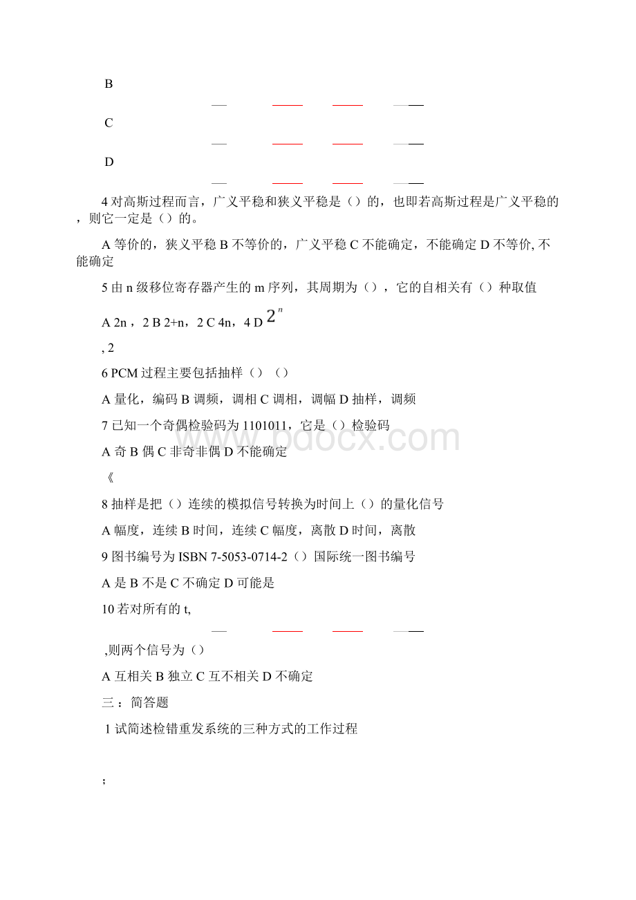 通信原理专升本模拟题及详细答案Word格式文档下载.docx_第2页