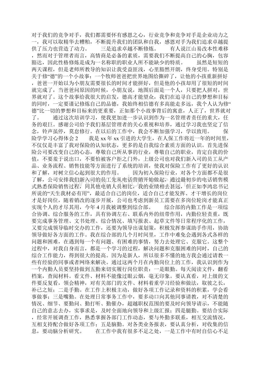 保险学学习心得体会.docx_第2页