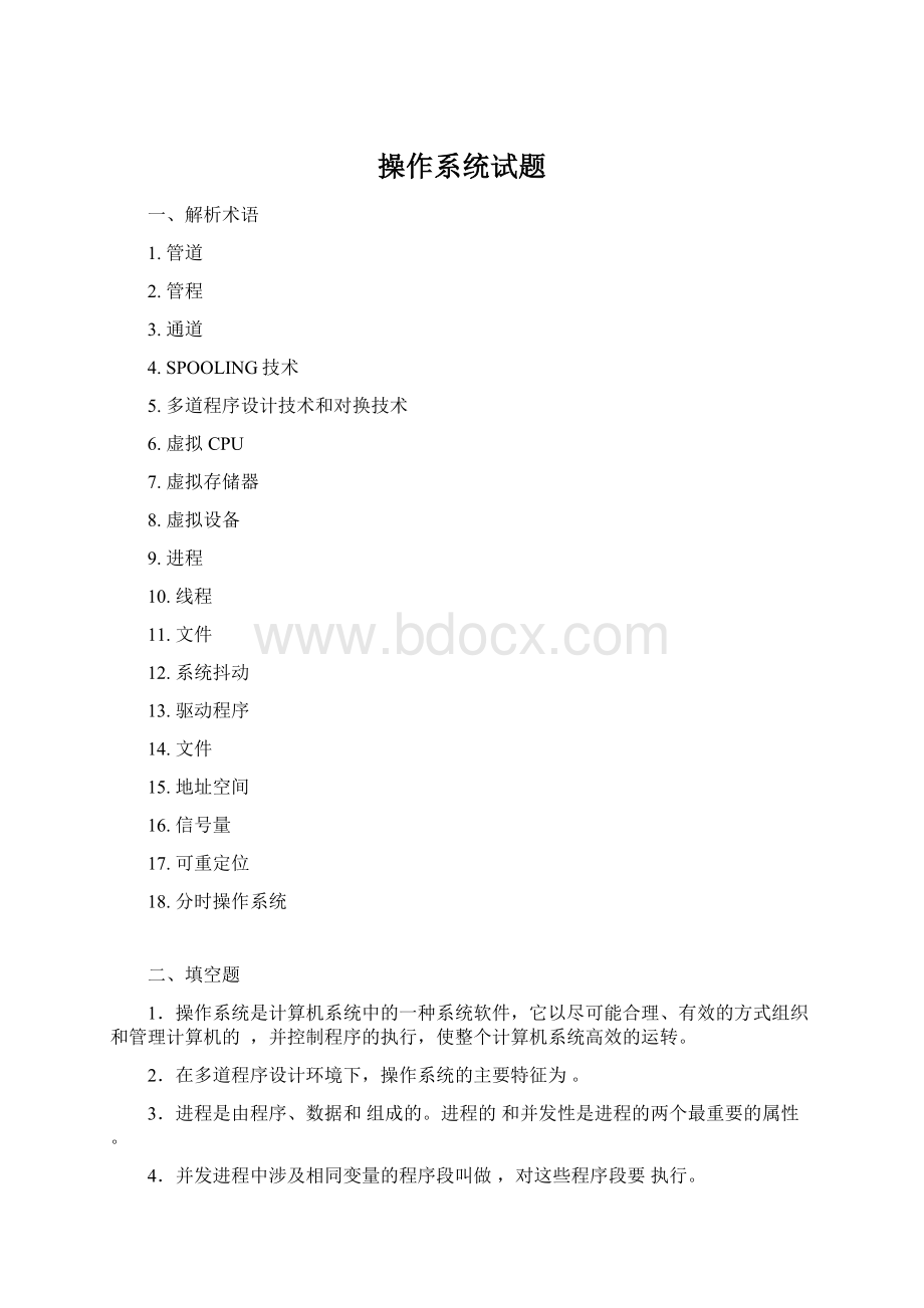 操作系统试题Word格式.docx