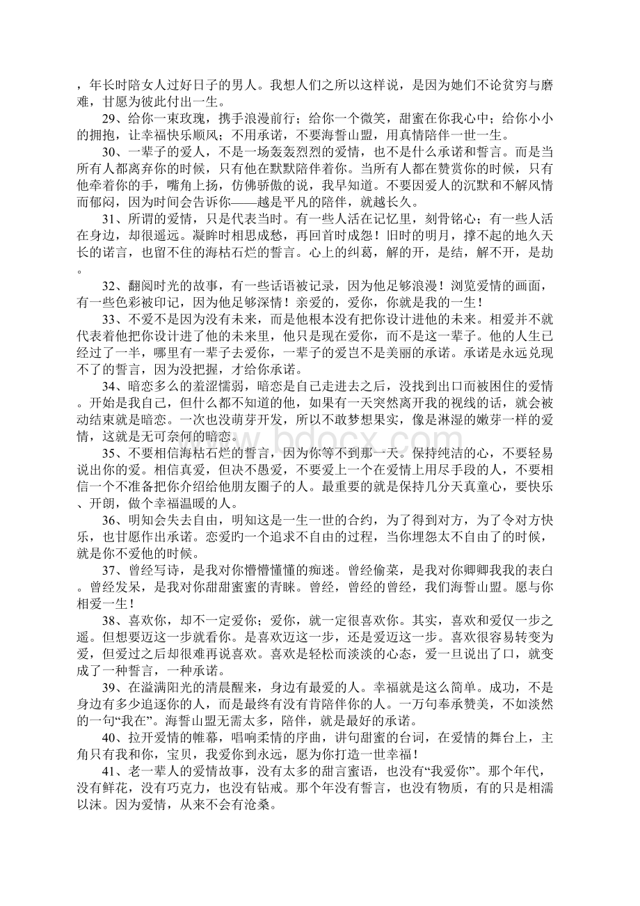 爱情承诺的句子Word格式文档下载.docx_第3页