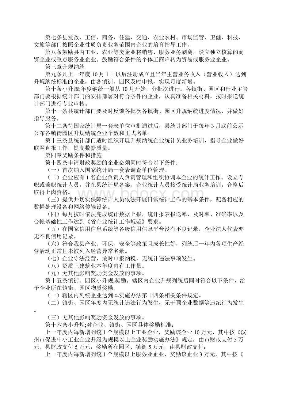 小升规企业培育列统奖励实施办法.docx_第2页