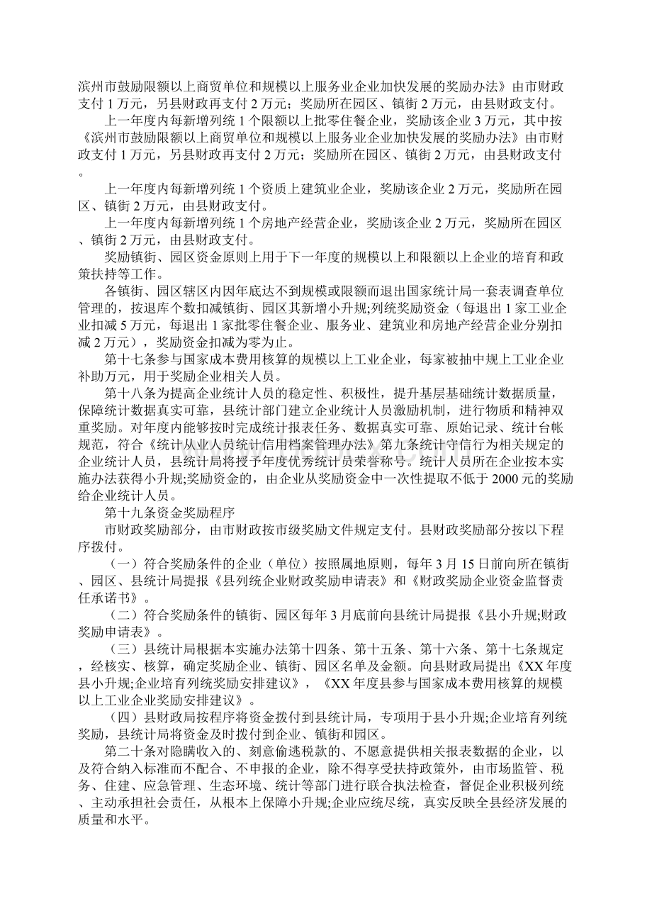 小升规企业培育列统奖励实施办法.docx_第3页