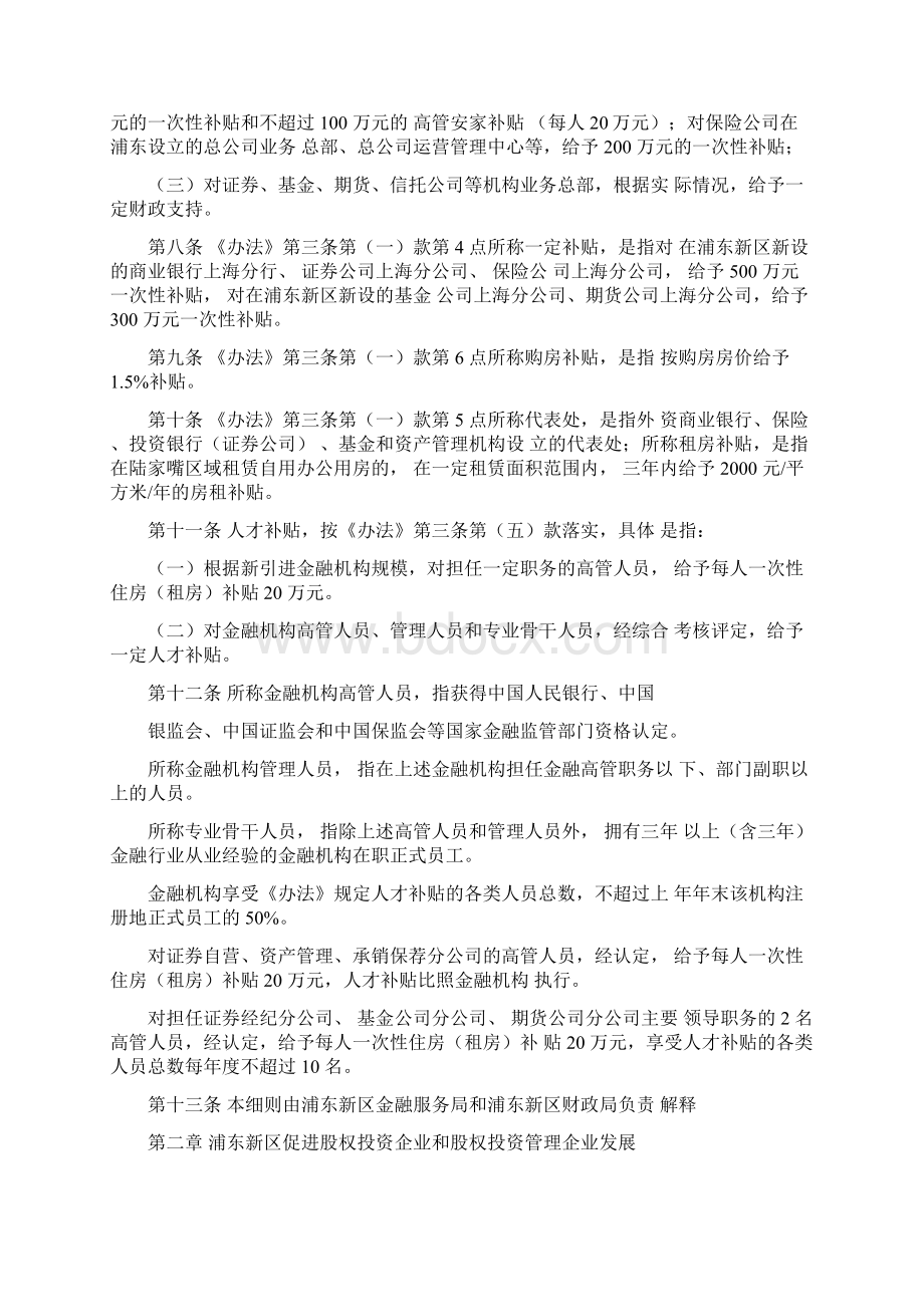 浦东新区促进金融业发展财政扶持办法实施细则.docx_第3页