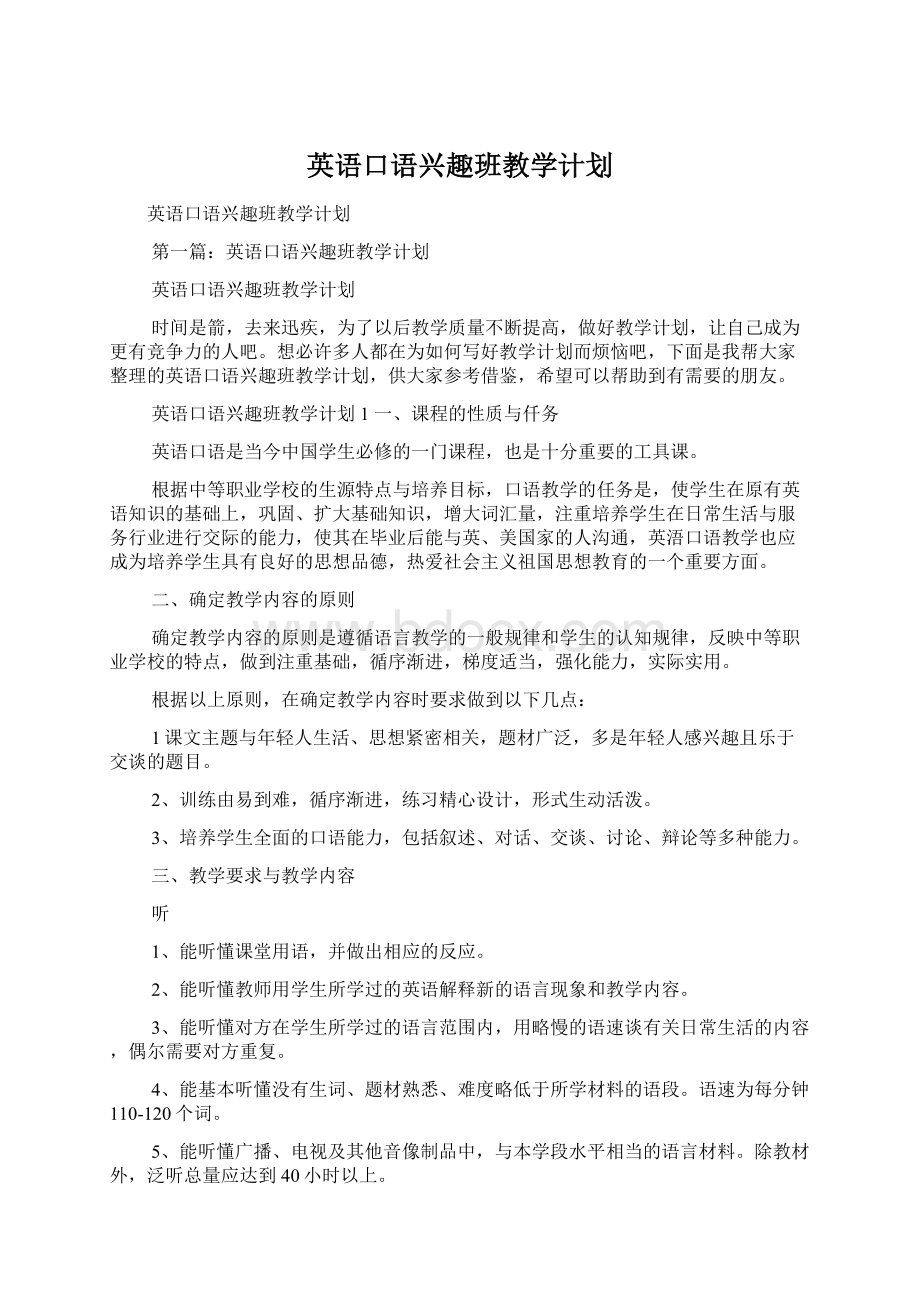 英语口语兴趣班教学计划Word文档格式.docx