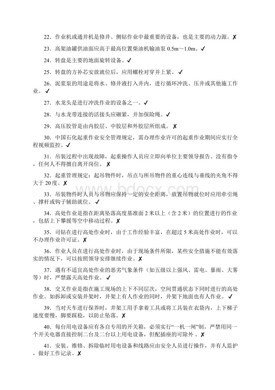 井下大修队司机岗位HSE应知应会试题库.docx_第2页