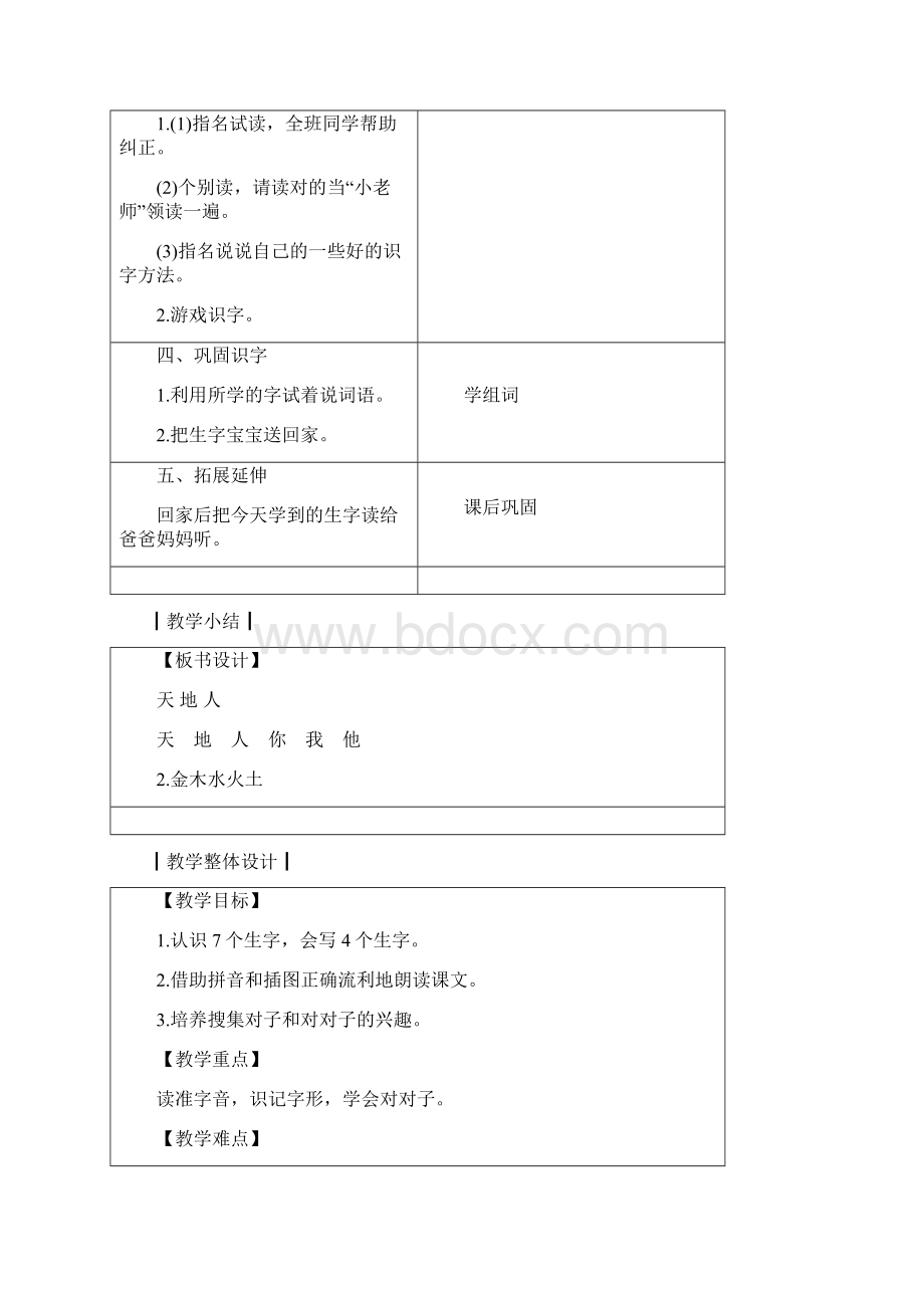 一年级语文教案 人教版Word文件下载.docx_第2页