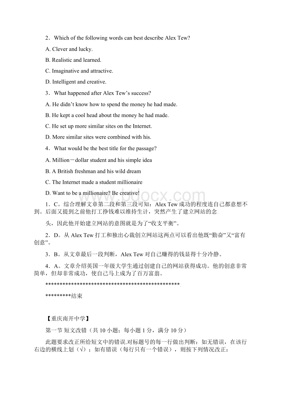 湖北省随州市高考英语阅读理解短文改错训练7Word文件下载.docx_第2页