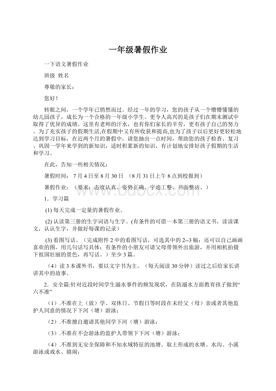 一年级暑假作业Word文档格式.docx_第1页