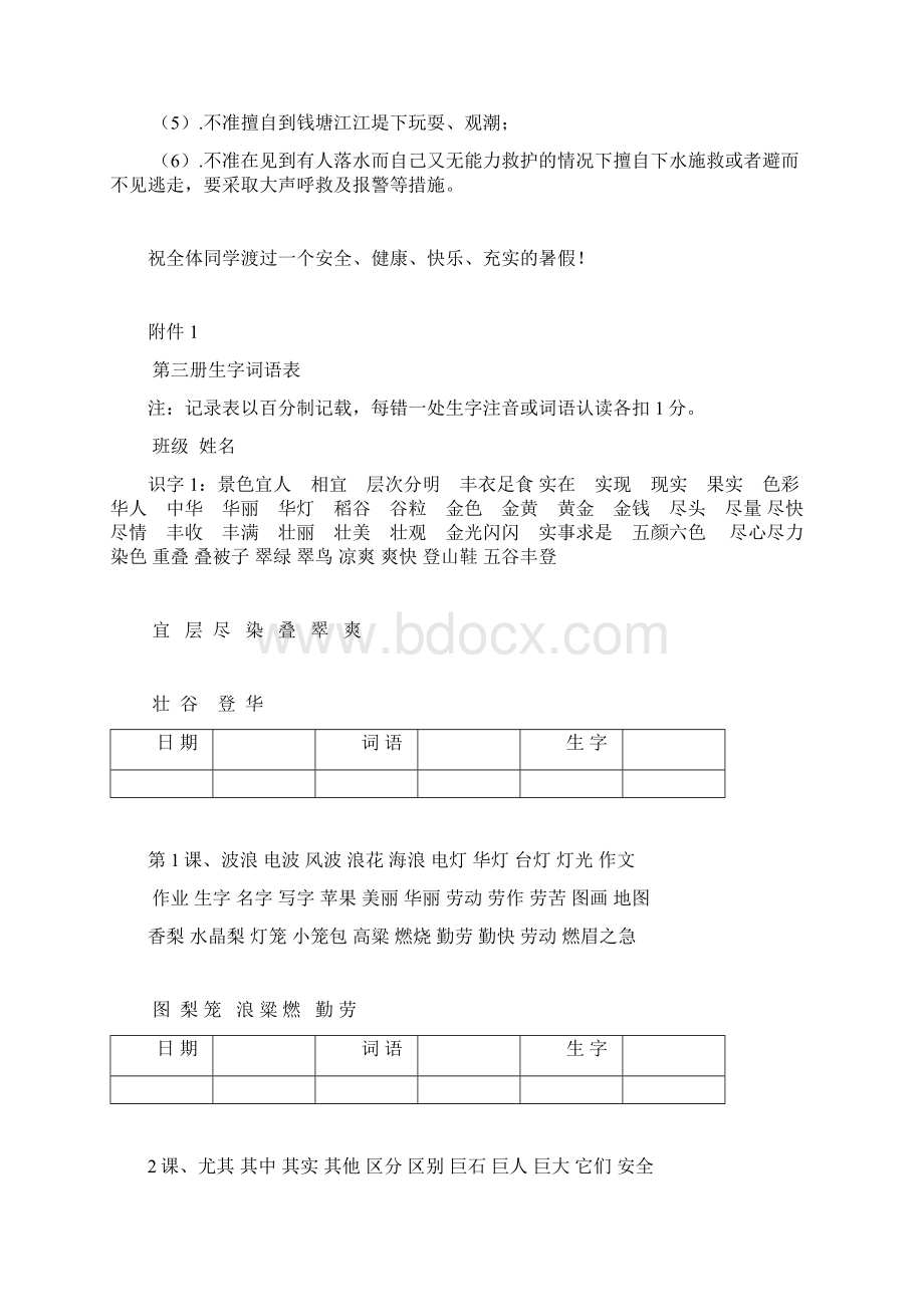 一年级暑假作业Word文档格式.docx_第2页