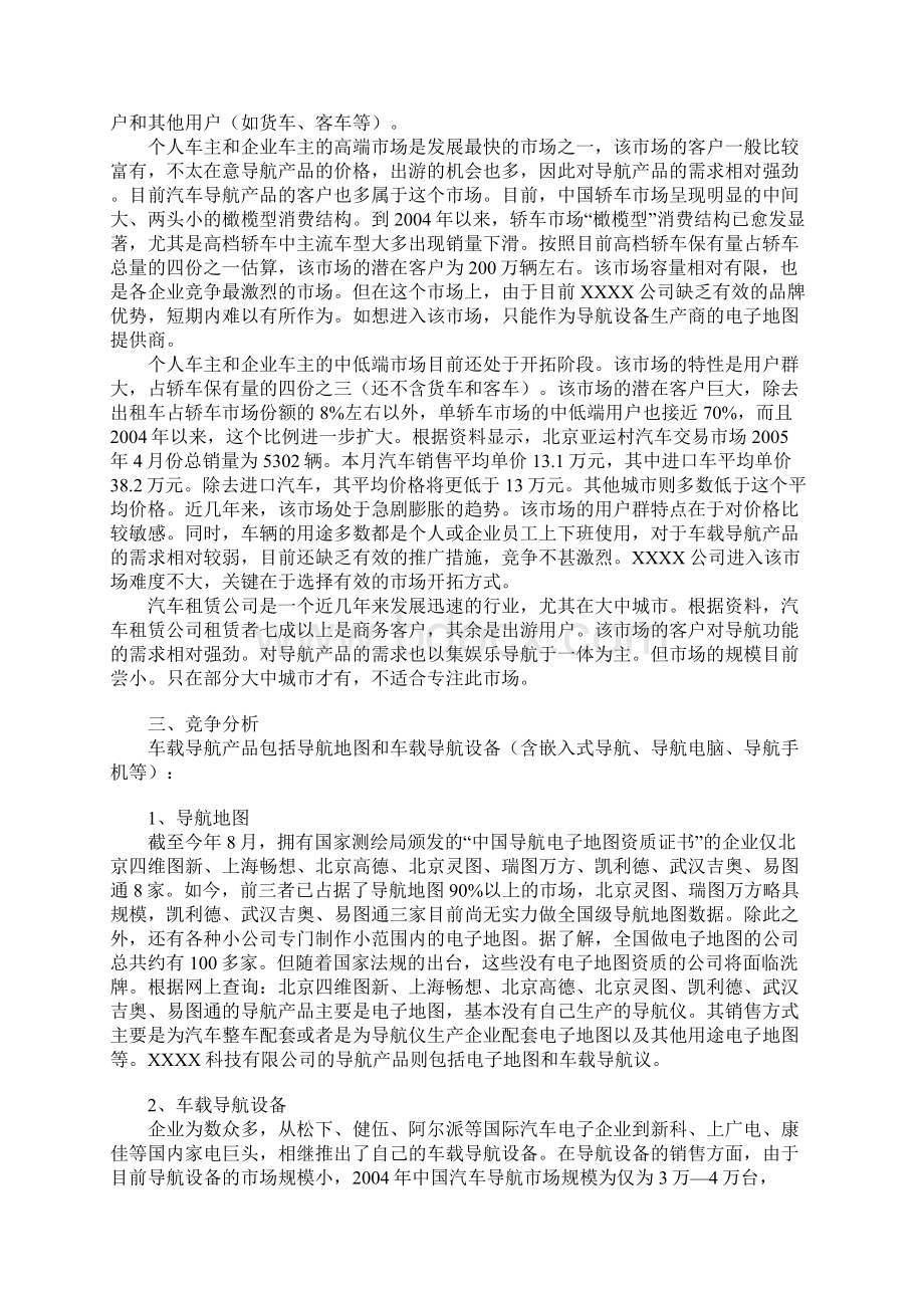 度车载导航策划.docx_第3页