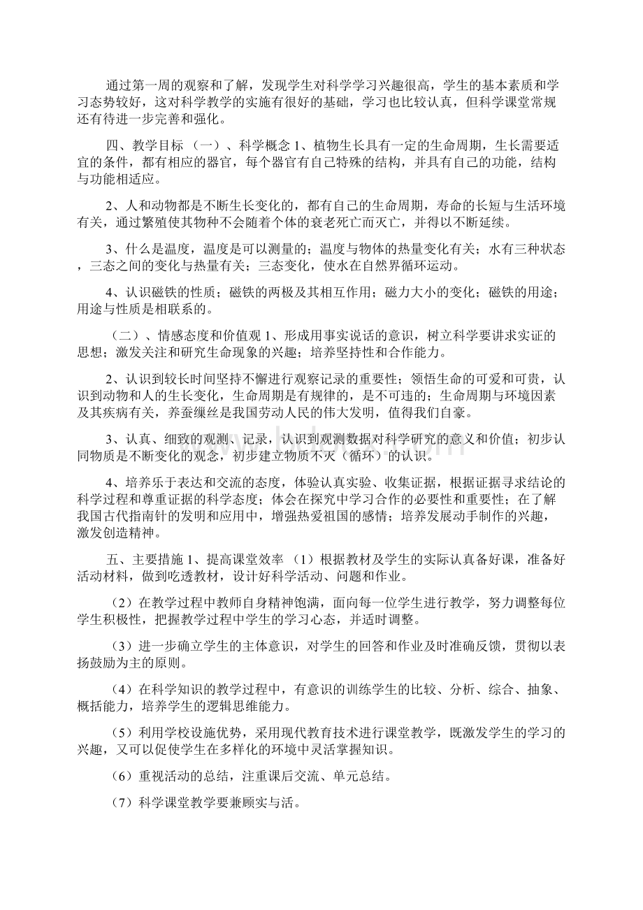 下册教学计划Word格式文档下载.docx_第2页