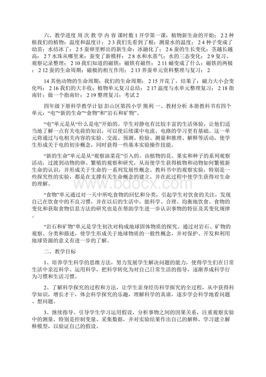 下册教学计划Word格式文档下载.docx_第3页