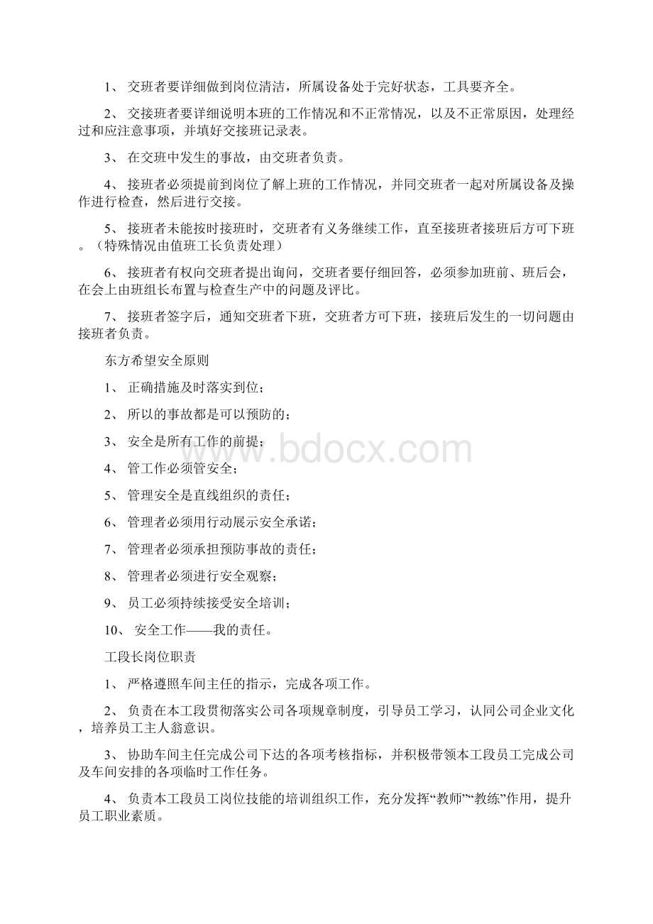 电石炉炉面危险告知Word文档下载推荐.docx_第2页