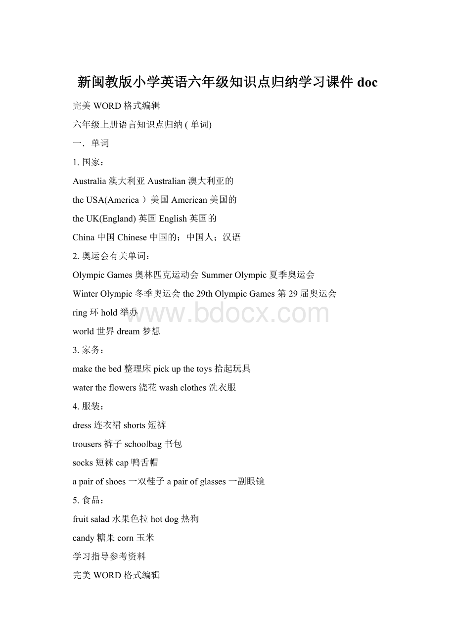 新闽教版小学英语六年级知识点归纳学习课件doc.docx_第1页