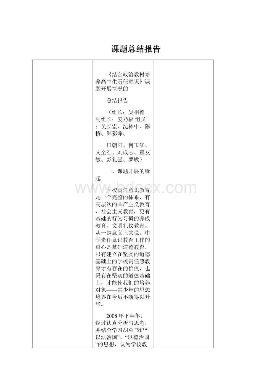 课题总结报告.docx