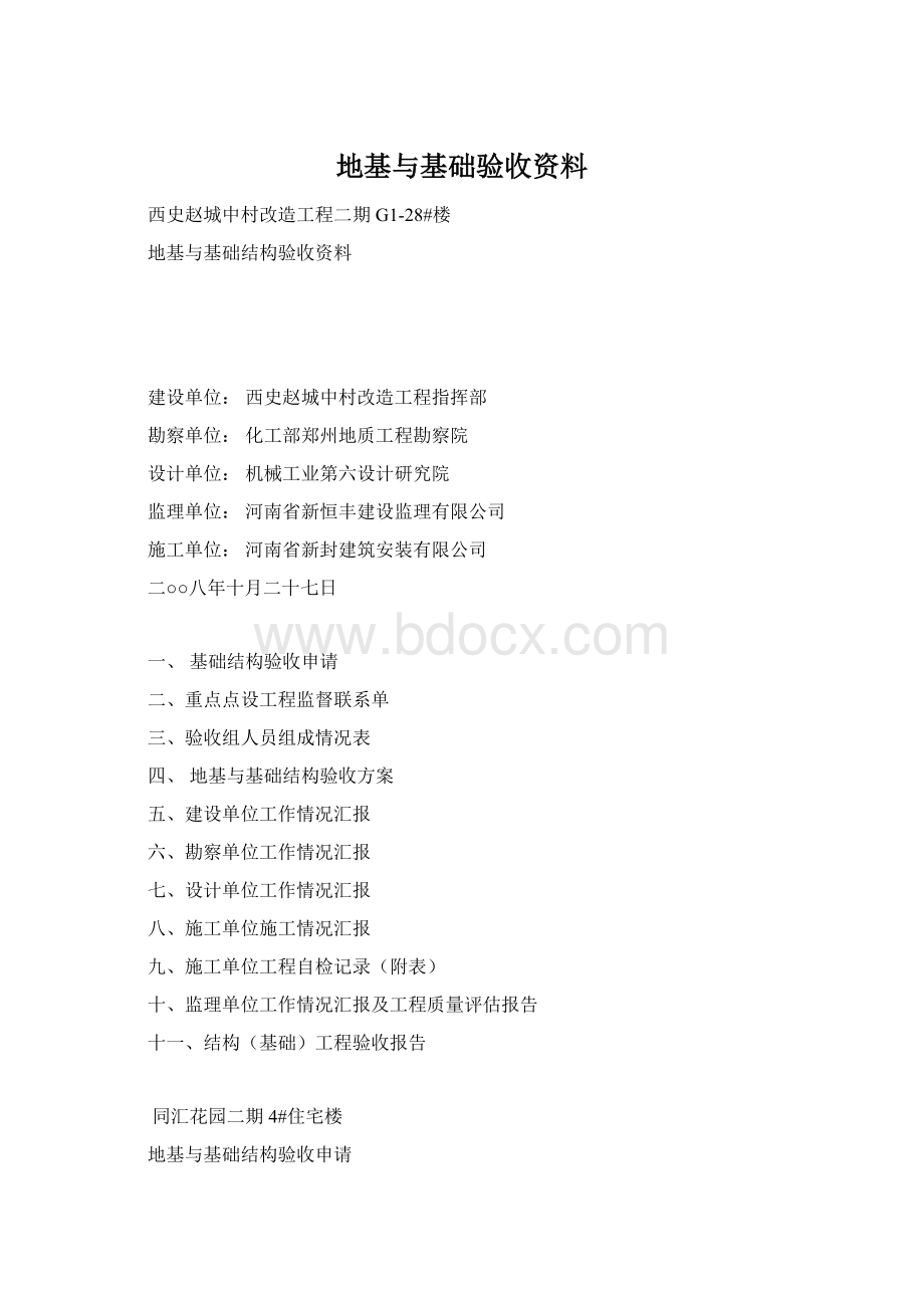 地基与基础验收资料Word文件下载.docx