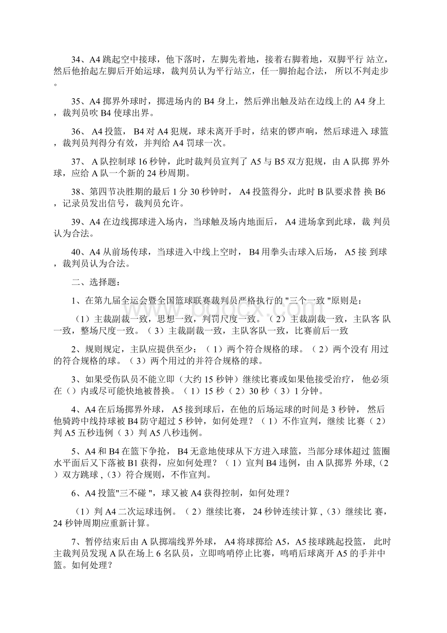 篮球一级裁判理论考题Word文档下载推荐.docx_第3页