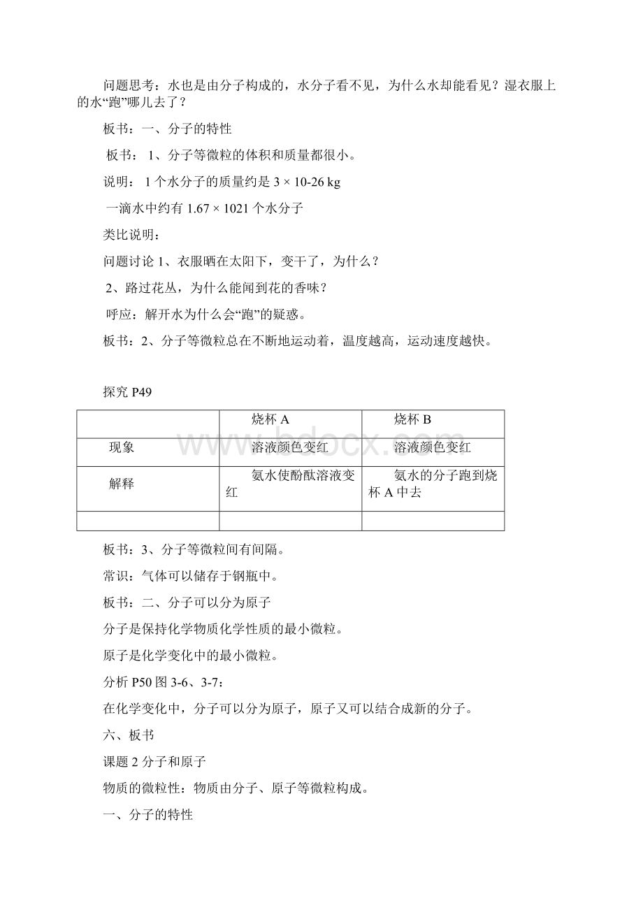 第三单元 物质构成的奥秘.docx_第3页