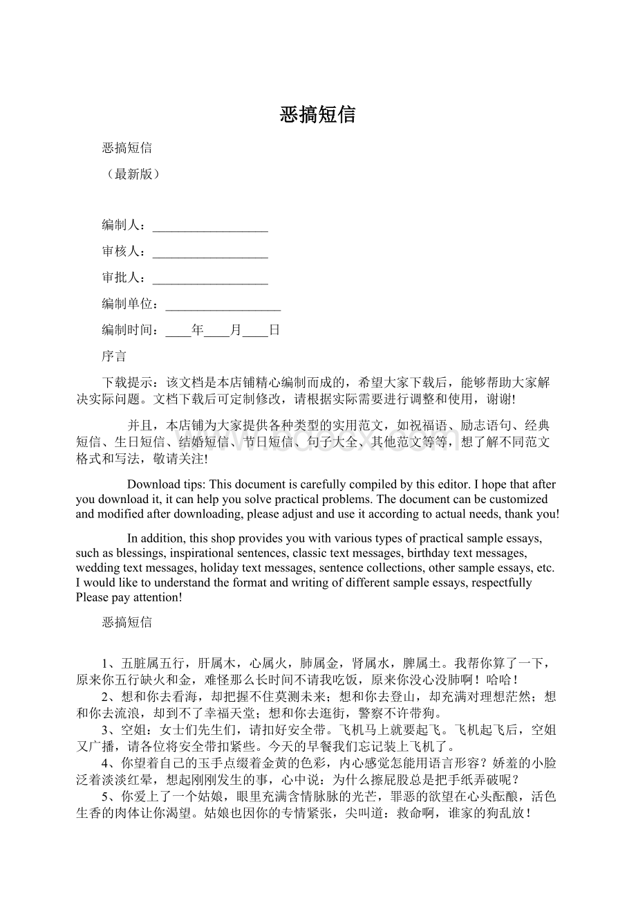 恶搞短信文档格式.docx