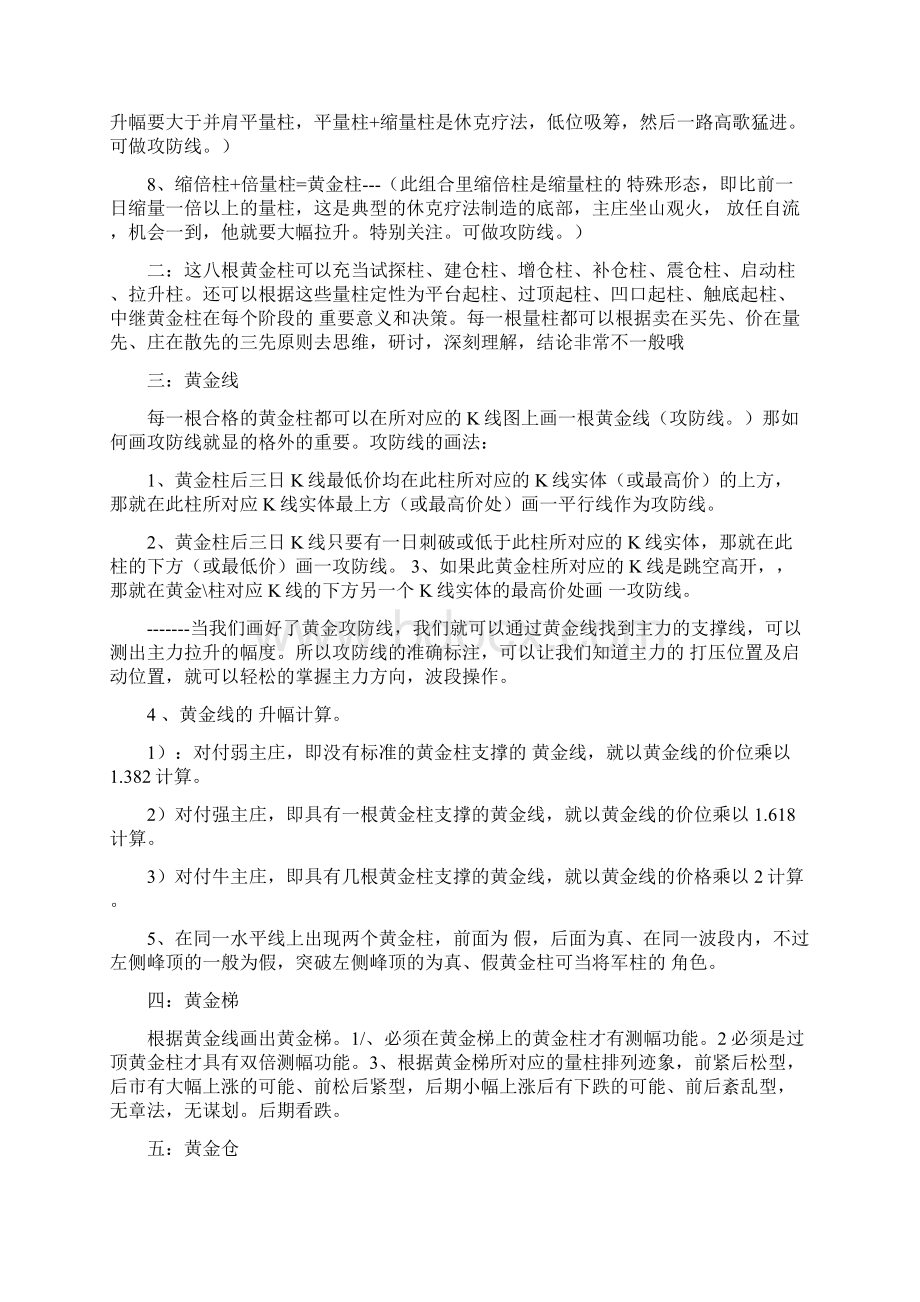 《量柱擒涨停》之精华珍藏版包含擒涨停选股软件公式共24页文档.docx_第2页