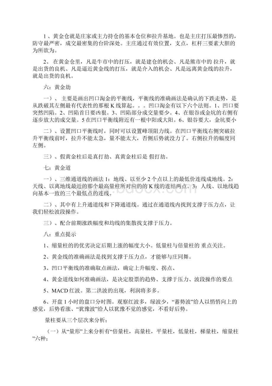 《量柱擒涨停》之精华珍藏版包含擒涨停选股软件公式共24页文档.docx_第3页