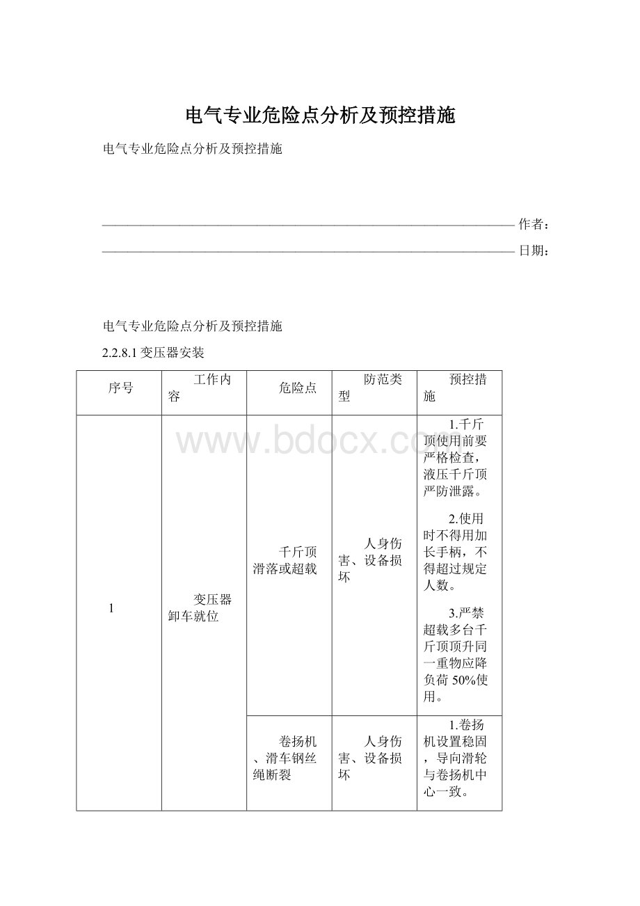 电气专业危险点分析及预控措施Word文件下载.docx_第1页