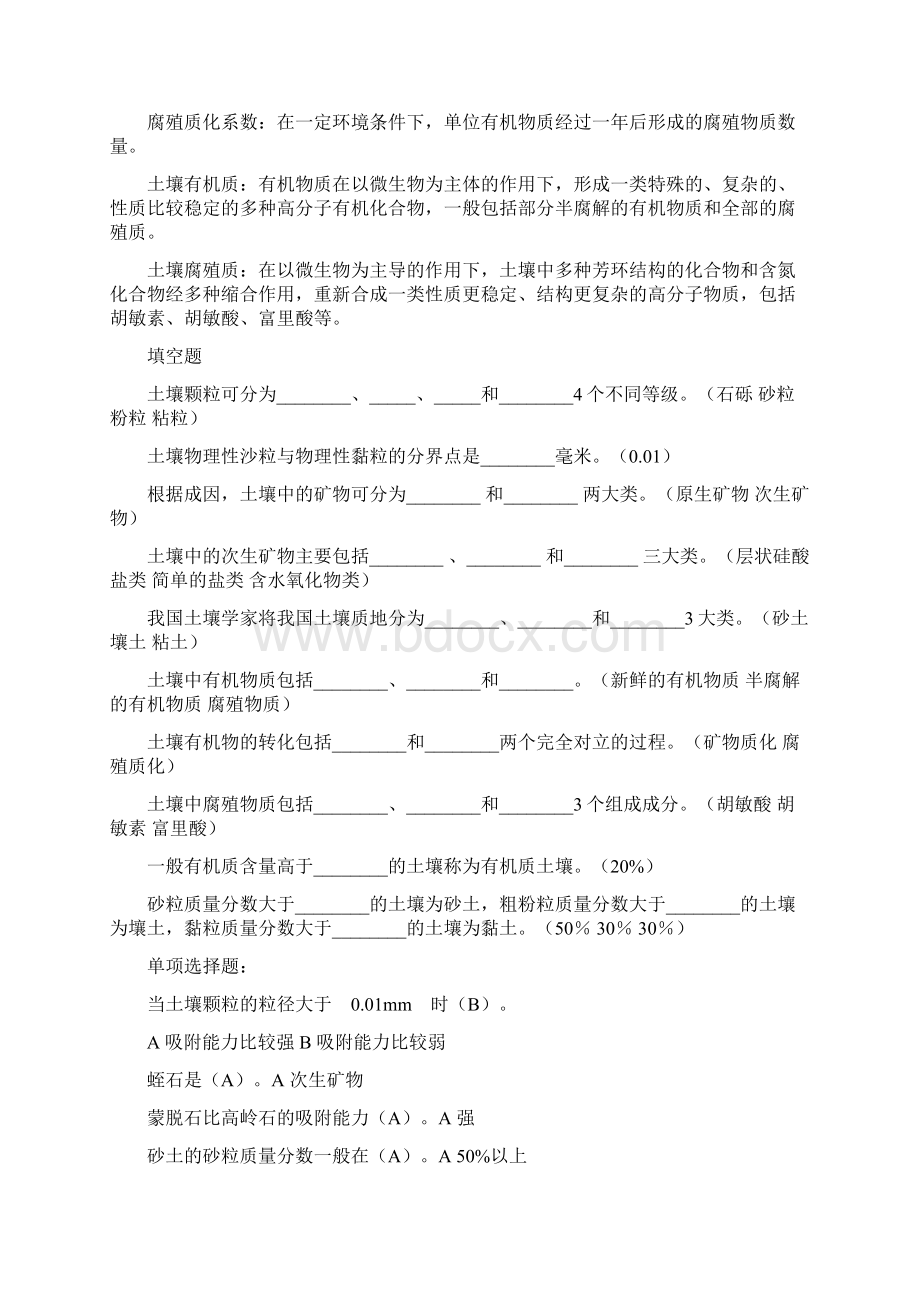 土壤肥料学复习资料.docx_第2页