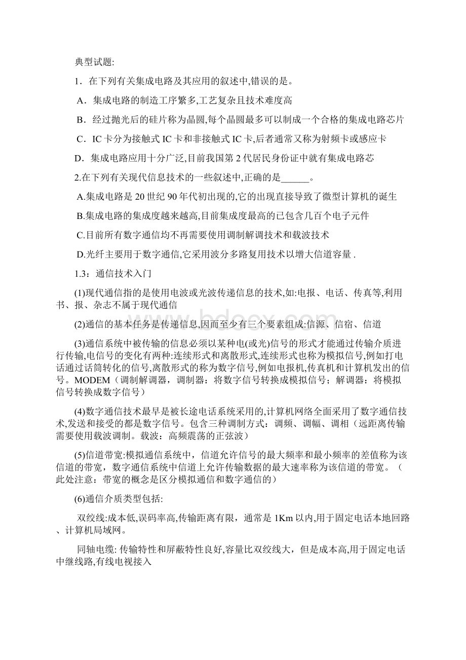 专转本计算机考点讲义Word文档下载推荐.docx_第2页