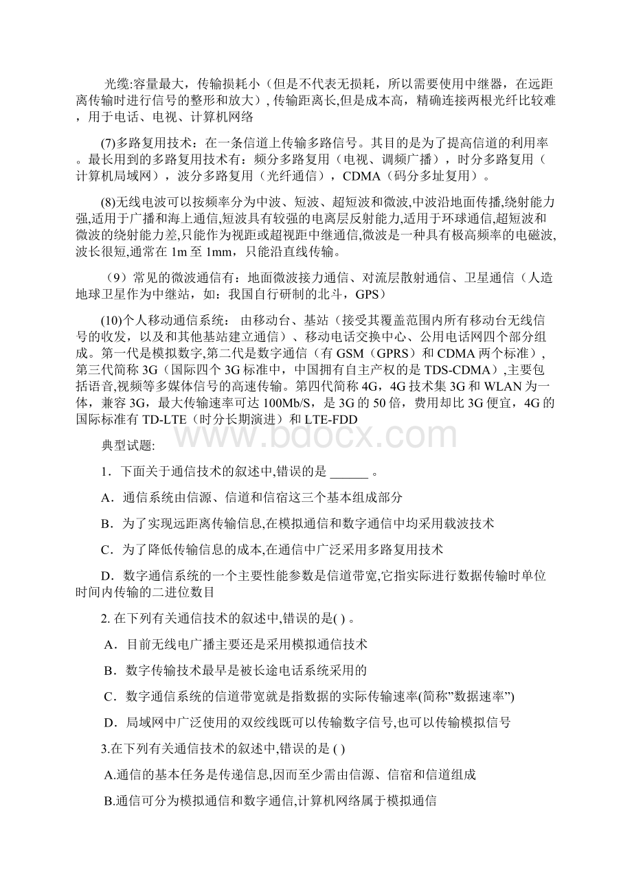 专转本计算机考点讲义Word文档下载推荐.docx_第3页