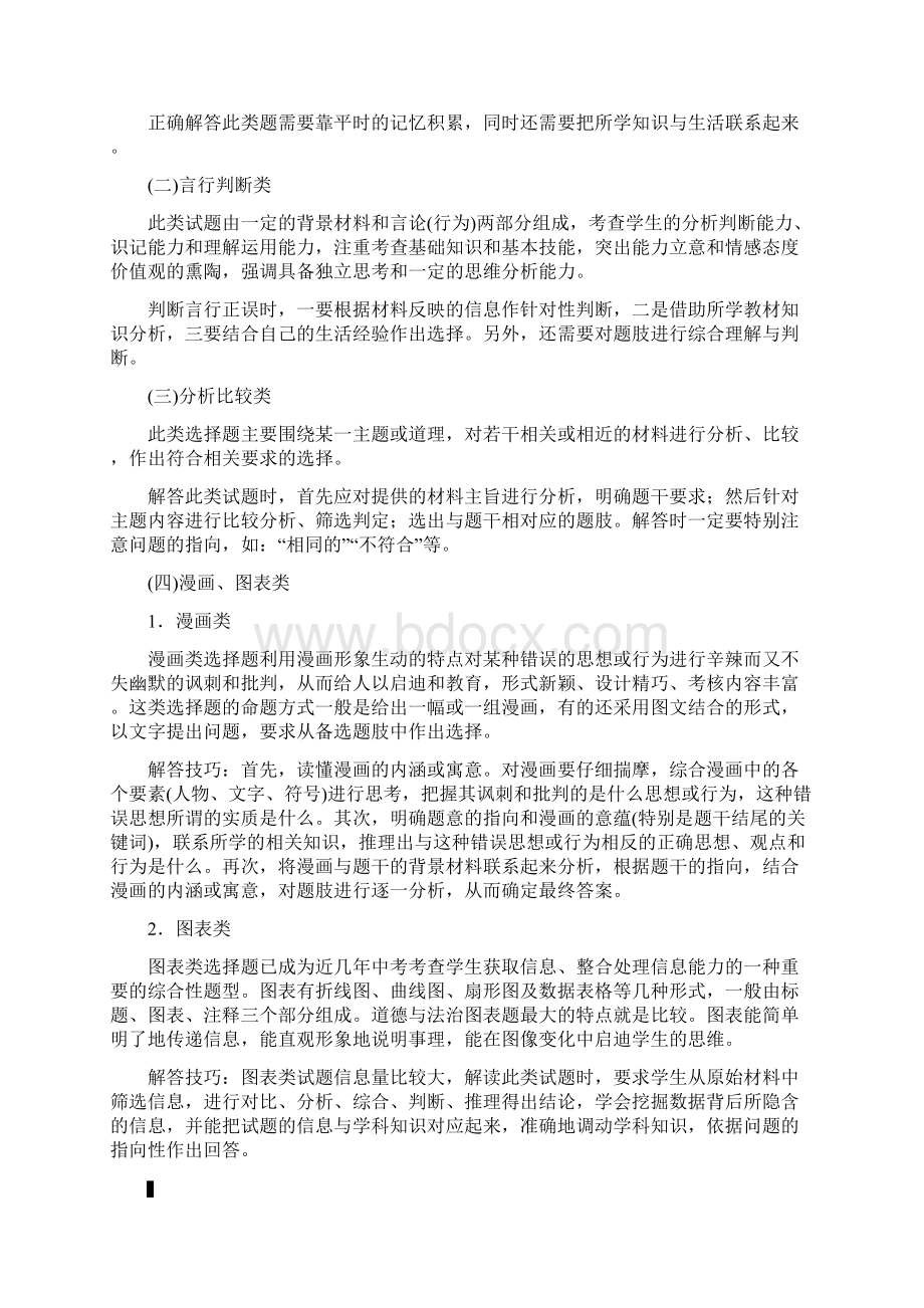 人教部编版九年级上册道德与法治题型分类训练汇总.docx_第2页